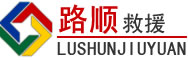 蒲江道路救援