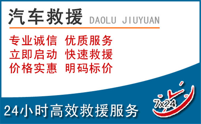 蒲江汽车救援