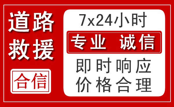 蒲江新能源汽车救援 蒲江新能源汽车救援